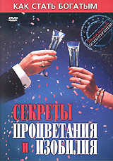 Как стать богатым Секреты процветания и изобилия Формат: VHS (PAL) Дистрибьютор: Видеогурман HiFi Stereo Лицензионные товары Характеристики видеоносителей 2004 г , 86 мин , Россия Райз Мультимедиа Обучающая видеопрограмма инфо 4297a.