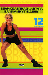 Bodyflex Великолепная фигура за 15 минут в день! Формат: DVD (PAL) (Keep case) Дистрибьютор: Парадигма С&Т Региональный код: 5 Количество слоев: DVD-5 (1 слой) Звуковые дорожки: Русский Stereo инфо 13764c.