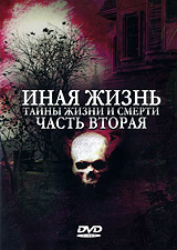 Иная жизнь: Тайны жизни и смерти Часть 2 Сериал: Иная жизнь: Тайны жизни и смерти инфо 13811c.