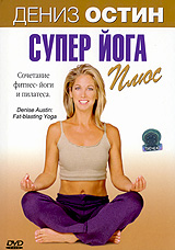 Дениз Остин: Супер йога плюс Формат: DVD (PAL) (Картонный бокс + кеер case) Дистрибьютор: СОЮЗ Видео Региональный код: 5 Количество слоев: DVD-5 (1 слой) Звуковые дорожки: Русский Синхронный перевод Dolby Digital инфо 13871c.