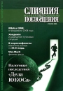 Слияния и Поглощения, №10, 2005 Периодическое издание Издательство: Журнал "Слияния и Поглощения", 2005 г Мягкая обложка, 104 стр инфо 13993c.