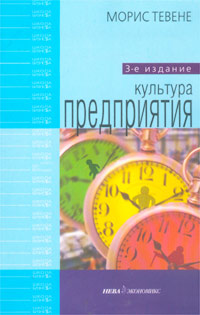 Культура предприятия Серия: Школа бизнеса инфо 125d.