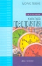 Культура предприятия Серия: Школа бизнеса инфо 125d.