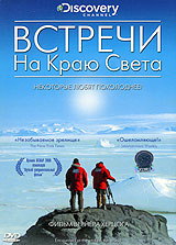 Discovery Channel: Встречи на краю света Формат: DVD (PAL) (Упрощенное издание) (Keep case) Дистрибьютор: СОЮЗ Видео Региональный код: 5 Количество слоев: DVD-5 (1 слой) Субтитры: Русский Звуковые дорожки: инфо 519d.