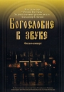Богословие в звуке Формат: DVD (PAL) (Keep case) Дистрибьютор: ООО "Корабль" Региональный код: 5 Количество слоев: DVD-5 (1 слой) Звуковые дорожки: Русский Dolby Digital 2 0 Формат инфо 702d.
