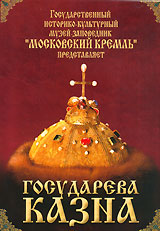 Государева казна Формат: DVD (PAL) (Keep case) Дистрибьютор: Vlad LISHBERGOV Региональный код: 0 (All) Звуковые дорожки: Русский Dolby Digital Stereo Английский Dolby Digital Stereo Немецкий Dolby инфо 743d.