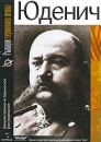 Рыцари тернового венца: Юденич Формат: DVD (PAL) (Keep case) Дистрибьютор: ООО "Корабль" Региональный код: 5 Количество слоев: DVD-5 (1 слой) Звуковые дорожки: Русский Dolby Digital 2 0 инфо 811d.