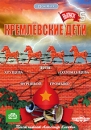 Кремлевские дети Выпуск 5 Серия: ДокХит инфо 1055d.
