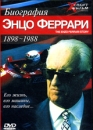 Биография Энцо Феррари 1898-1988 Серия: Xспорт фильм инфо 1209d.