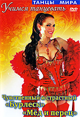 Учимся танцевать: Чувственный и страстный "Бурлеск" "Мед и перец" Актер Джо Уелдон Joe Ueldon инфо 2010d.