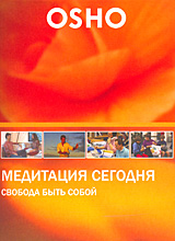 OSHO: Медитация сегодня Свобода быть собой Сериал: OSHO инфо 2248d.