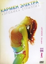 Кармен Электра Аэробика стриптиз: Часть 4 Лэп-данс Серия: Xспорт фильм инфо 2389d.