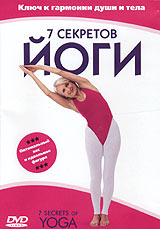 7 секретов йоги Формат: DVD (PAL) (Keep case) Дистрибьютор: СОЮЗ Видео Региональный код: 5 Звуковые дорожки: Русский Dolby Digital 2 0 Английский Dolby Digital 2 0 Формат изображения: инфо 2412d.