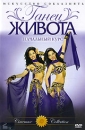 Танец живота: Начальный курс Формат: DVD (PAL) (Коллекционное издание) (Super jewel case) Дистрибьютор: CP Digital Региональный код: 5 Количество слоев: DVD-5 (1 слой) Звуковые дорожки: Русский Синхронный инфо 2487d.