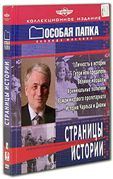 Особая папка: Большая политика (3 DVD) Формат: 3 DVD (PAL) (Коллекционное издание) (Digipak) Дистрибьютор: Русское счастье Энтертеймент Региональный код: 5 Количество слоев: DVD-9 (2 слоя) Звуковые дорожки: инфо 2673d.