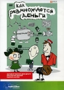 Как размножаются деньги Формат: DVD (PAL) (Упрощенное издание) (Keep case) Дистрибьютор: Fullfreedom Investments Региональный код: 5 Количество слоев: DVD-5 (1 слой) Звуковые дорожки: Русский Dolby Digital инфо 2694d.