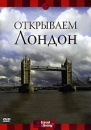 Discovery: Открываем Лондон Формат: DVD (PAL) (Keep case) Дистрибьютор: Twister Региональный код: 5 Звуковые дорожки: Русский Закадровый перевод Dolby Surround 2 0 Английский Dolby Surround 2 0 инфо 2819d.