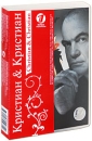 Кристиан Диор / Кристиан Лакруа (2 DVD) Формат: 2 DVD (PAL) (Keep case) Дистрибьютор: Первая Видеокомпания Региональный код: 5 Количество слоев: DVD-5 (1 слой) Субтитры: Русский Звуковые дорожки: Русский инфо 2926d.