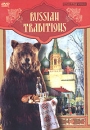 Russian Traditions (Russian Folklore) Серия: Русские традиции инфо 3139d.