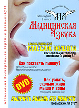 Старославянский массаж живота Выпуск 2 Серия: Медицинская азбука инфо 7079d.
