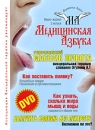 Старославянский массаж живота Выпуск 2 Серия: Медицинская азбука инфо 7079d.