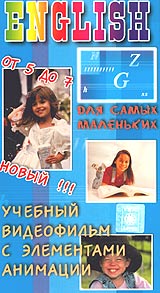 English от 5 до 7 Учебный видеофильм с элементами анимации Формат: VHS (PAL) Дистрибьютор: Твик-Лирек Лицензионные товары Характеристики видеоносителей 1999 г , 100 мин , Россия "Видео Арт Директ" Обучающая видеопрограмма инфо 7143d.