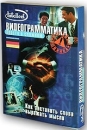 Видеограмматика Intellect Немецкий язык Просто о сложном Формат: DVD (PAL) (Box set) Дистрибьютор: Интеллект Региональный код: 5 Формат изображения: Standart 4:3 (1,33:1) Лицензионные товары Характеристики видеоносителей инфо 7185d.