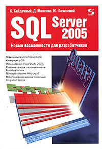 SQL Server 2005 Новые возможности для разработчиков Букинистическое издание Сохранность: Хорошая Издательство: Солон-Пресс, 2006 г Мягкая обложка, 208 стр ISBN 5-98003-244-4 Тираж: 2000 экз Формат: 70x100/16 (~167x236 мм) инфо 7413d.