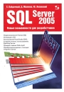 SQL Server 2005 Новые возможности для разработчиков Букинистическое издание Сохранность: Хорошая Издательство: Солон-Пресс, 2006 г Мягкая обложка, 208 стр ISBN 5-98003-244-4 Тираж: 2000 экз Формат: 70x100/16 (~167x236 мм) инфо 7413d.