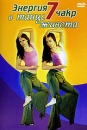 Энергия 7 чакр в танце живота Формат: DVD (NTSC) (Упрощенное издание) (Keep case) Дистрибьютор: Vlad LISHBERGOV Региональный код: 0 (All) Количество слоев: DVD-5 (1 слой) Звуковые дорожки: Русский инфо 7616d.