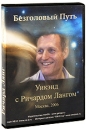 Ричард Ланг: Безголовый путь Москва 2006 Формат: DVD (PAL) (Keep case) Дистрибьютор: "Ганга" Региональный код: 5 Количество слоев: DVD-5 (1 слой) Звуковые дорожки: Русский Синхронный перевод инфо 5525a.