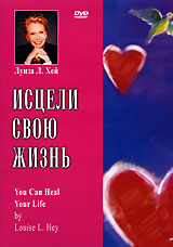 Луиза Л Хей Исцели свою жизнь Формат: DVD (PAL) (Keep case) Дистрибьютор: Видеогурман Региональный код: 0 (All) Количество слоев: DVD-5 (1 слой) Звуковые дорожки: Русский Синхронный перевод Dolby Digital инфо 5564a.