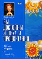 Луиза Л Хей Вы достойны успеха и процветания Формат: DVD (PAL) (Keep case) Дистрибьютор: Видеогурман Региональный код: 0 (All) Количество слоев: DVD-5 (1 слой) Звуковые дорожки: Русский Синхронный перевод Dolby инфо 5566a.