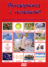Вундеркинд с пеленок - 1 Сериал: Вундеркинд с пеленок инфо 399a.