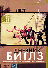 Дневник Битлз Серия: Неигровое кино инфо 459a.