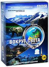 BBC: Вокруг света с Майклом Пэйлином Подарочное издание (5 DVD) Серия: По странам и континентам инфо 548a.